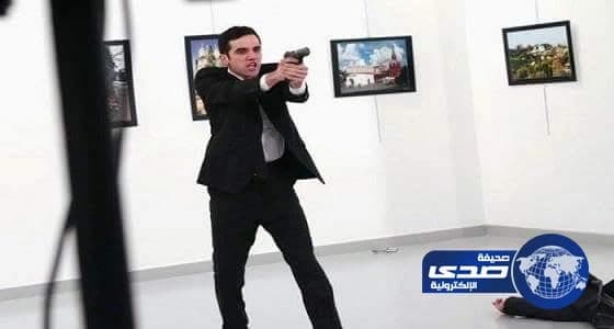 قاتل السفير الروسى لدى أنقرة حاصل على 30 جائزة نقدية من حزب العدالة والتنمية